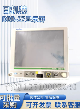 日机装DBB-27显示屏触摸屏原装拆机日机装DBB-27C触摸显示屏