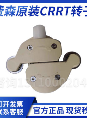 费森crrt转子费森尤斯crrt转子费森床旁血滤机转子费森血透机配件