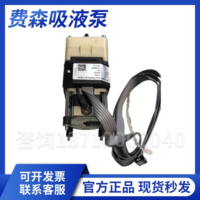 费森吸液泵费森M307151浓缩液A/B泵（23/25）费森4008ab吸液泵