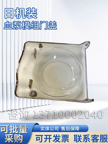 日机装血泵盖门日机装DBB-27血泵模组门盖DBB27C血泵门盖日机配件