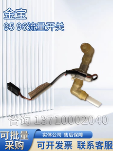 金宝流量开关金宝95金宝96流量开关金宝流量传感器金宝血透机配件