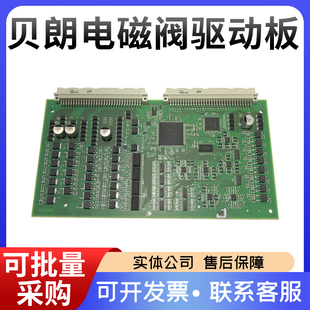 贝朗9系电磁阀驱动板贝朗阀门板贝朗9系电磁阀板贝朗血透机配件