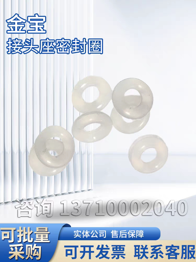 金宝接头座密封圈AB液吸杆底插座内的小密封圈10个包邮血透配件