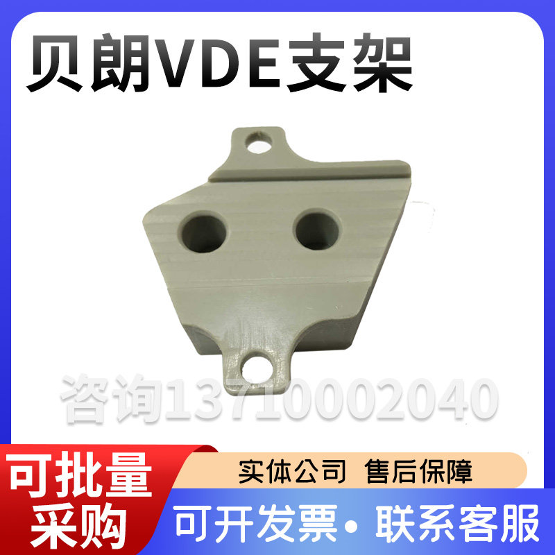 贝朗VDE支架贝朗345620109系vde支架贝朗旁路支架贝朗血透机配件