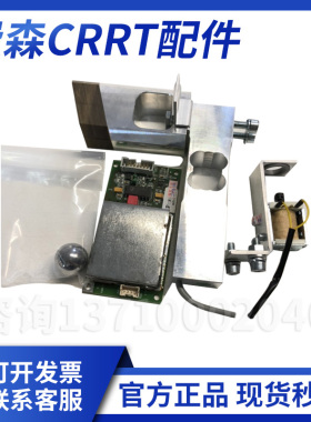 费森crrt称费森床旁血滤机称费森重量称费森crrt配件