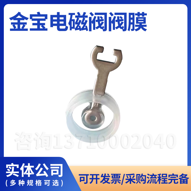 金宝阀膜金宝电磁阀阀膜金宝全系列通用阀膜金宝ak96阀膜5个包邮