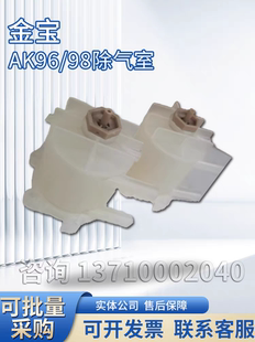 金宝ak96除气室金宝AK98除气室除气壶金宝混合室金宝血透机配件