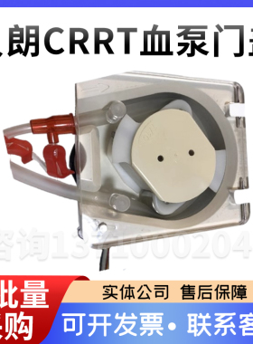 贝朗crrt血泵门盖贝朗crrt血泵模组配件全新门盖贝朗血透机配件