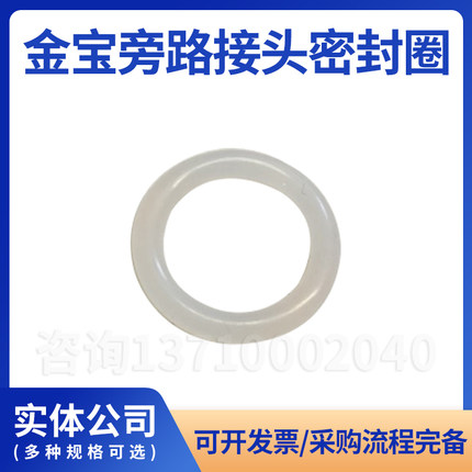 金宝旁路接头密封圈金宝快速接头密封圈金宝红蓝旁路接头密封圈
