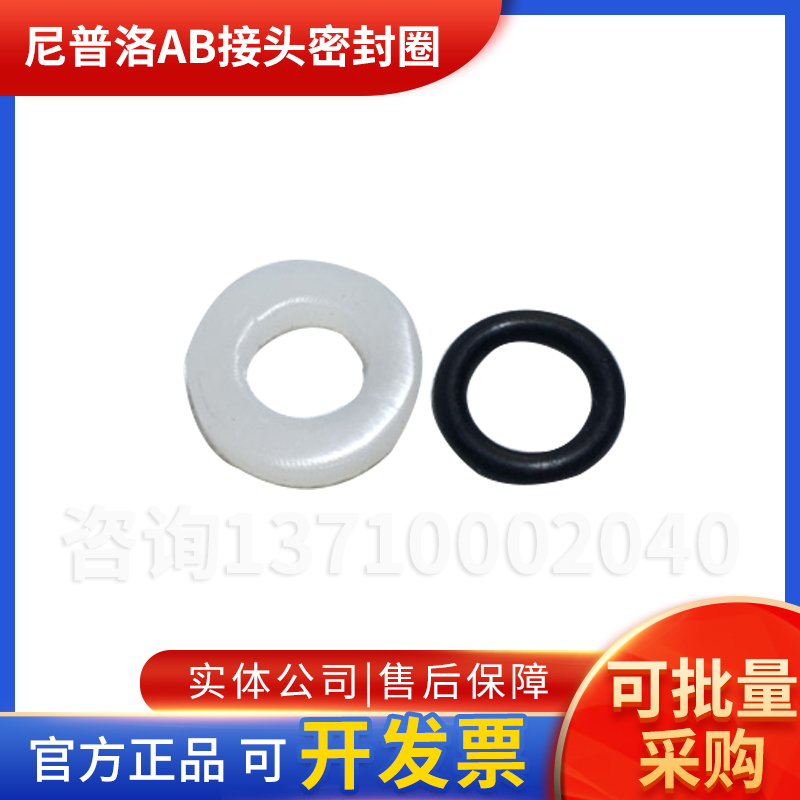 尼普洛55快速接头密封圈尼普洛55AB液接头密封圈尼普洛血透机配件