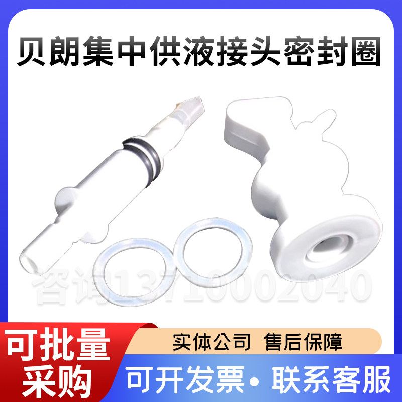 贝朗集中供液接头密封圈全新贝朗集中供液接头内部密封圈密封性好