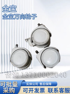 金宝轮子金宝万向轮子金宝万向移动轮子原装拆机件金宝血透机配件