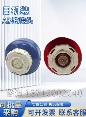 日机装DBB-27浓缩液桶盖AB液接头红蓝浓缩液吸液管日机装血透机件