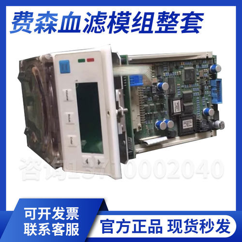 费森血滤模组费森尤斯4008血滤模组整套费森血泵模组费森尤斯配件