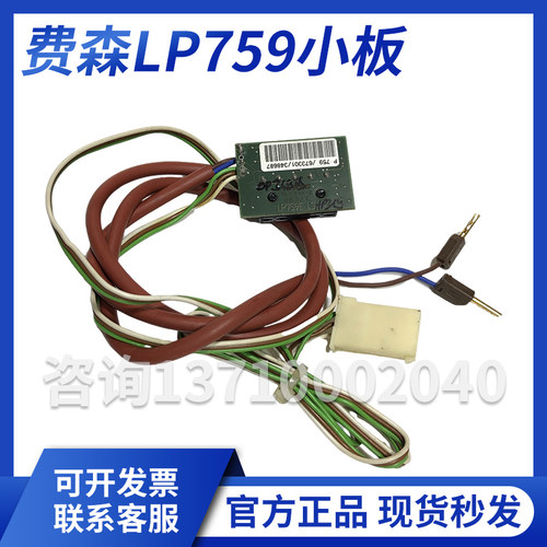 费森LP759小板费森尤斯4008血透机759探针小板费森759板探测器