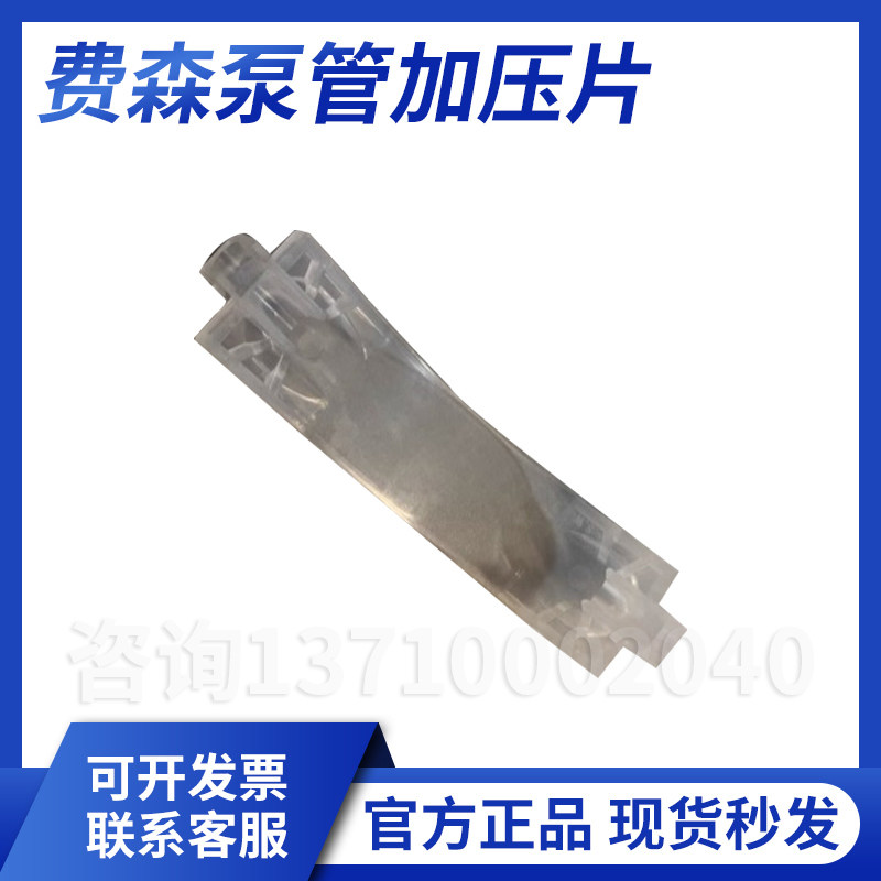 费森尤斯ASP空气分离泵asp泵管加压片费森尤斯配件