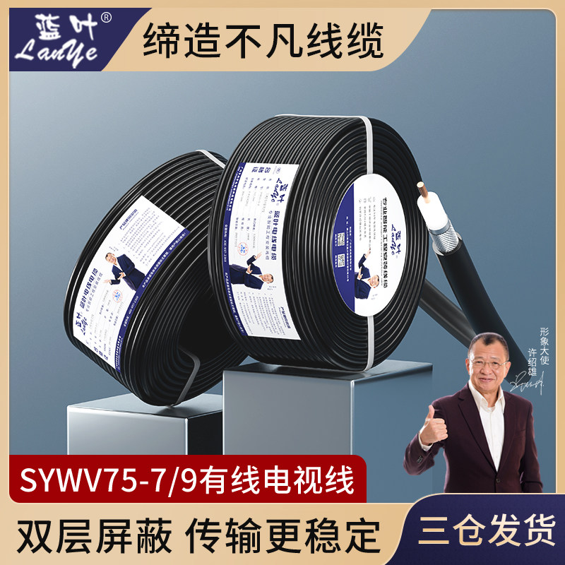 国标主线室外干线sywv75-7有线电视线同轴电缆闭路线有限信号线缆