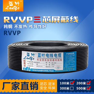 3X0.3平方屏蔽线 信号线 三芯 控制线 通讯线缆 RVVP 国标纯铜3芯