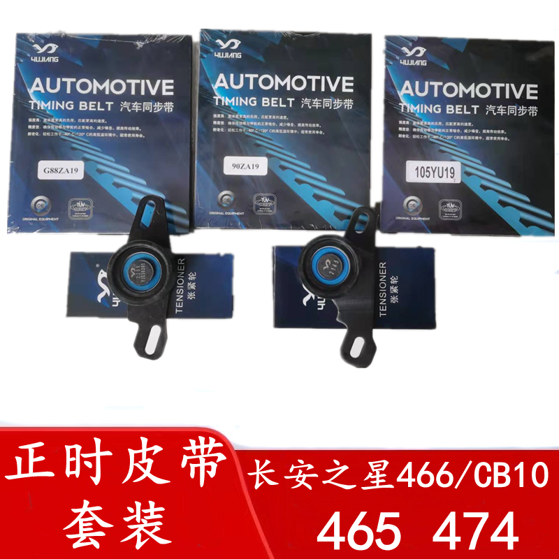 长安之星2代S460/465/466/474金牛星1.3正时皮带涨紧轮套装配件,汽车零部件/养护/美容/维保,正时套装,淘宝优惠券,粉丝福利购,淘宝优惠卷