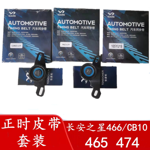 之星2代S460金牛星正时皮带套装
