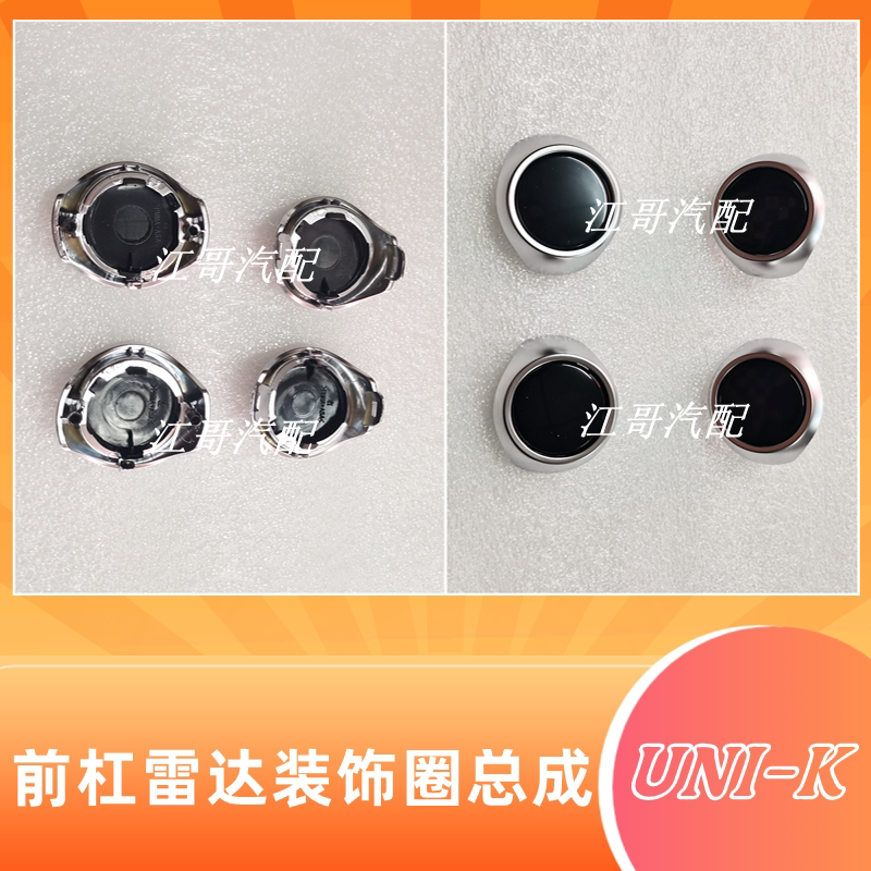 适配长安UNIK前保险杠中网雷达装饰圈格栅黑色圆圈堵盖正厂螺钉盖