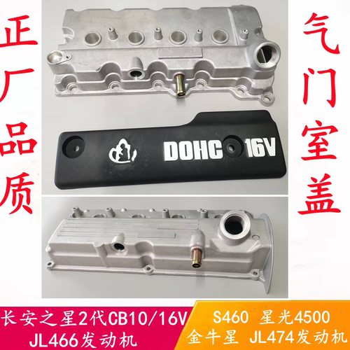 474金牛星S460星光4500气门室盖