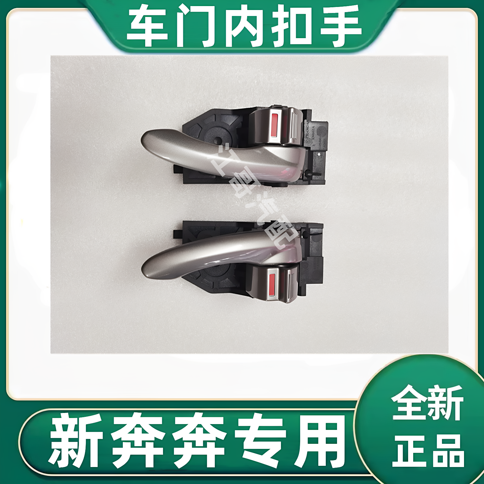 长安汽车新奔奔车门内开手柄总成开门内拉手内扣手正厂配件