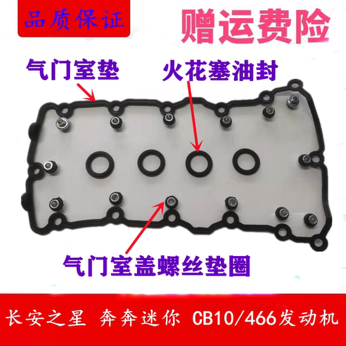 奔奔迷你1.0气门室垫火花塞油封