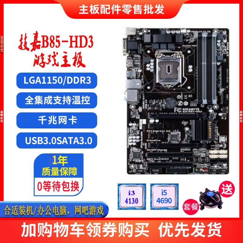 Gigabyte/技嘉主板内存