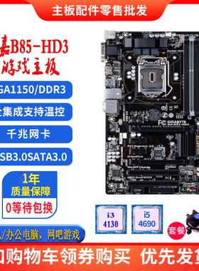 Gigabyte/技嘉 B85-HD3 D3V DS3H B85 主板四内存槽HDMI大板