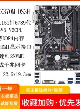 Gigabyte/技嘉Z370M DS3H主板1151针  6789代9400F 8700K E2224G