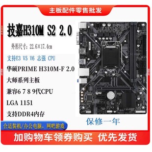 Gigabyte/技嘉 H310M S2 支持6/7/8/9代CPU 1151针 e3v5  DDR4