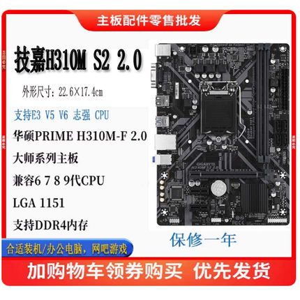 Gigabyte/技嘉 H310M S2 支持6/7/8/9代CPU 1151针 e3v5  DDR4