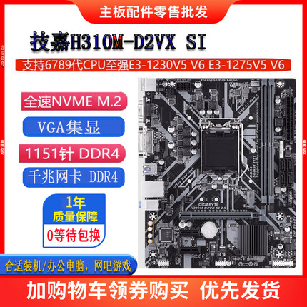 Gigabyte/技嘉 H310 B360  B365 Z370 1151针 6789代 志强E3V5CPU