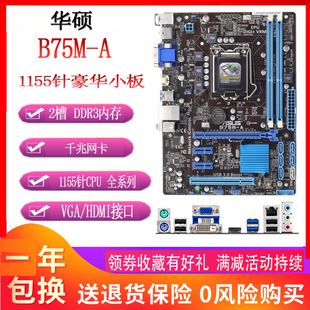 B75M PLUS H61M 主板1155针支持E31230v2 Asus DS2 华硕