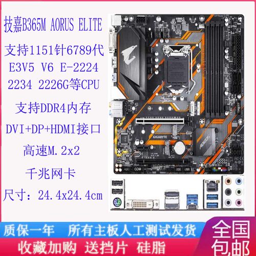 Gigabyte/技嘉B365MAORUS