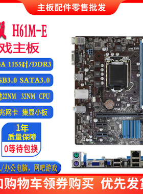 Asus/华硕 H61M-E  K h61m-ds2主板b75 p8h61m 1155针i5 3470