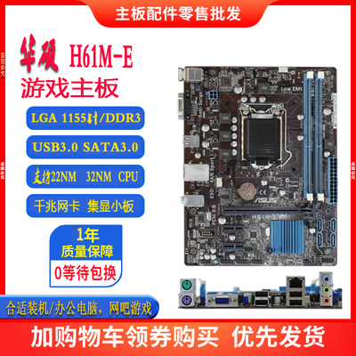 华硕H61M-E1155DDR3