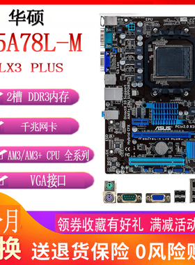 Asus/华硕 M5A78L-M LX3 PLUS A78主板AM3 AM3+ FX系集显小板