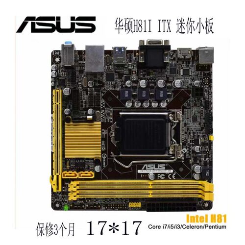 华硕H81I-1150针ITX17*17