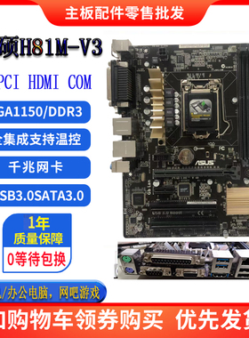 一年包换新!Asus/华硕 h81m-v3  H81M-S2PH H81M-D  1 1150主板