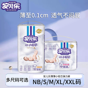 新生儿魔术贴尿不湿薄薄NB XXL 安儿乐小轻芯婴儿纸尿裤