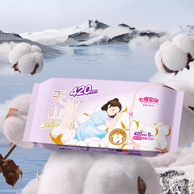 七度空间天山绒棉少女卫生巾特长夜用420mm纯棉柔薄姨妈巾5片/包