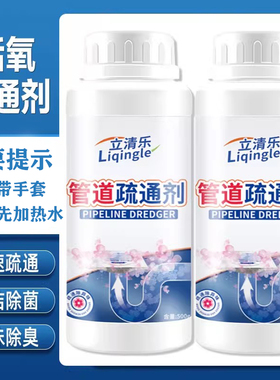 立清乐下水管道疏通除臭剂家用厨房卫生间地漏厕所除异味溶解500g