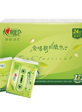 迷你手帕纸心相印随身装茶语无香