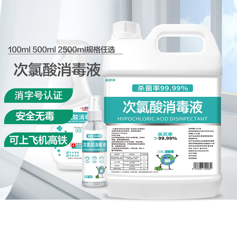 次氯酸消毒液免洗家用含氯杀菌室内学校大桶安全免水洗多规格可选