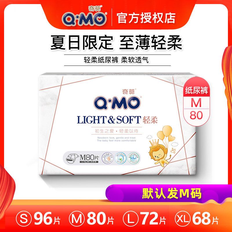 奇莫轻柔婴儿干爽透气纸尿裤m码