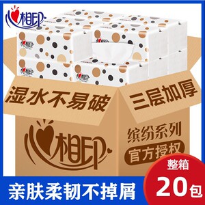 心相印100抽20包3层抽纸卫生纸