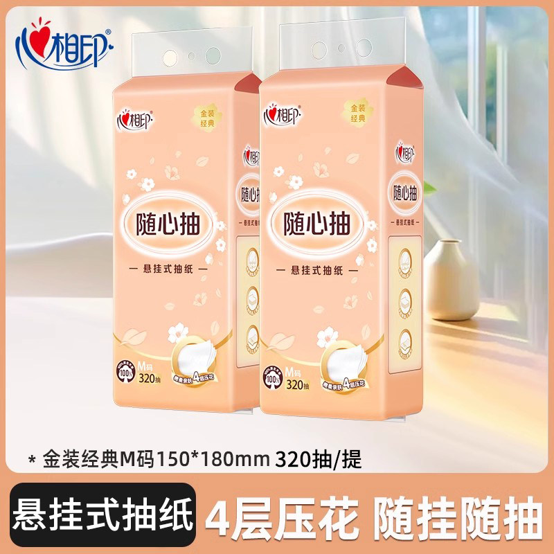 心相印悬挂式抽纸实惠装卫生纸巾M码大包4层压花擦手抽纸320抽/提,洗护清洁剂/卫生巾/纸/香薰,悬挂式纸巾,淘宝优惠券,粉丝福利购,淘宝优惠卷