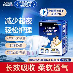 安而康成人纸尿裤夜用长效干爽老人10片老年魔术贴尿不湿产妇MLXL